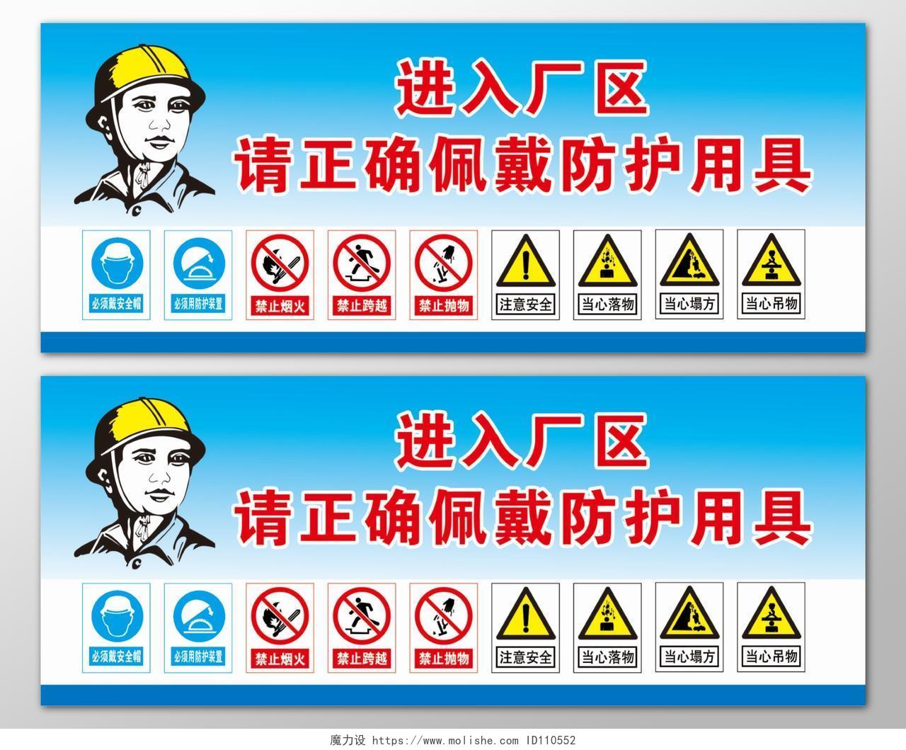 建筑施工工地进入厂区佩戴防护用具禁止烟火宣传栏